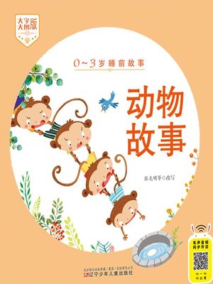 cover image of 动物故事